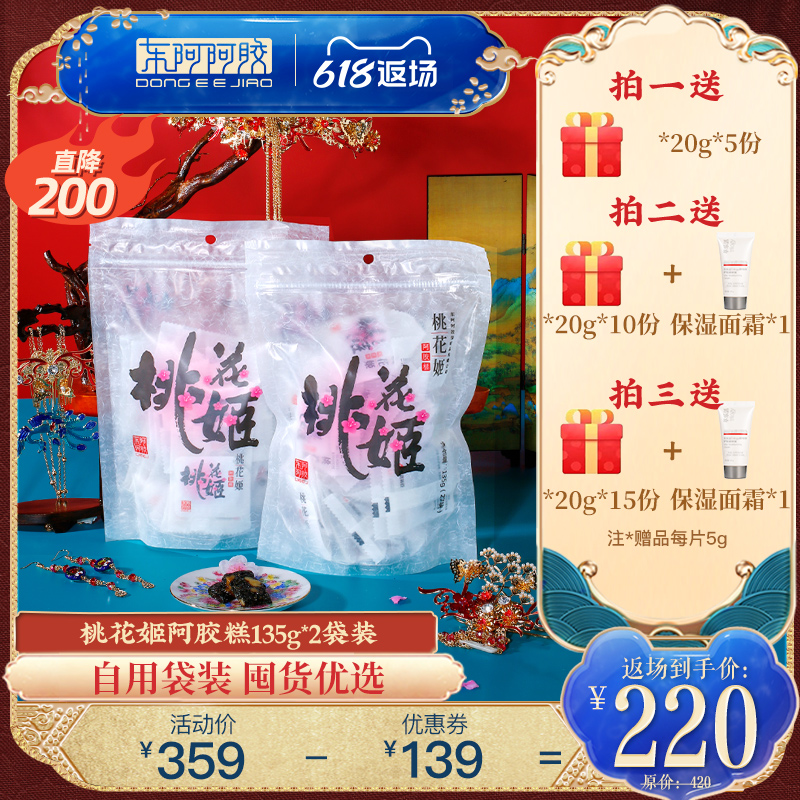 Shandong Dong EE Jiao Peach Kyi Gelatin cake 135g*2 Personal Gelatin cream Guyuan ejiaoin the Traditional nourishing food , Paste gelatin , Gelatin cream/Solid element cream  category - from Buy2taobao.com to provide professional Taobao agent buy service