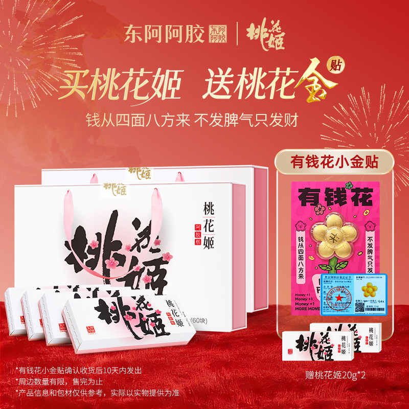 桃花姬阿胶糕即食礼盒官方旗舰店正品礼盒送礼送长辈高档营养品