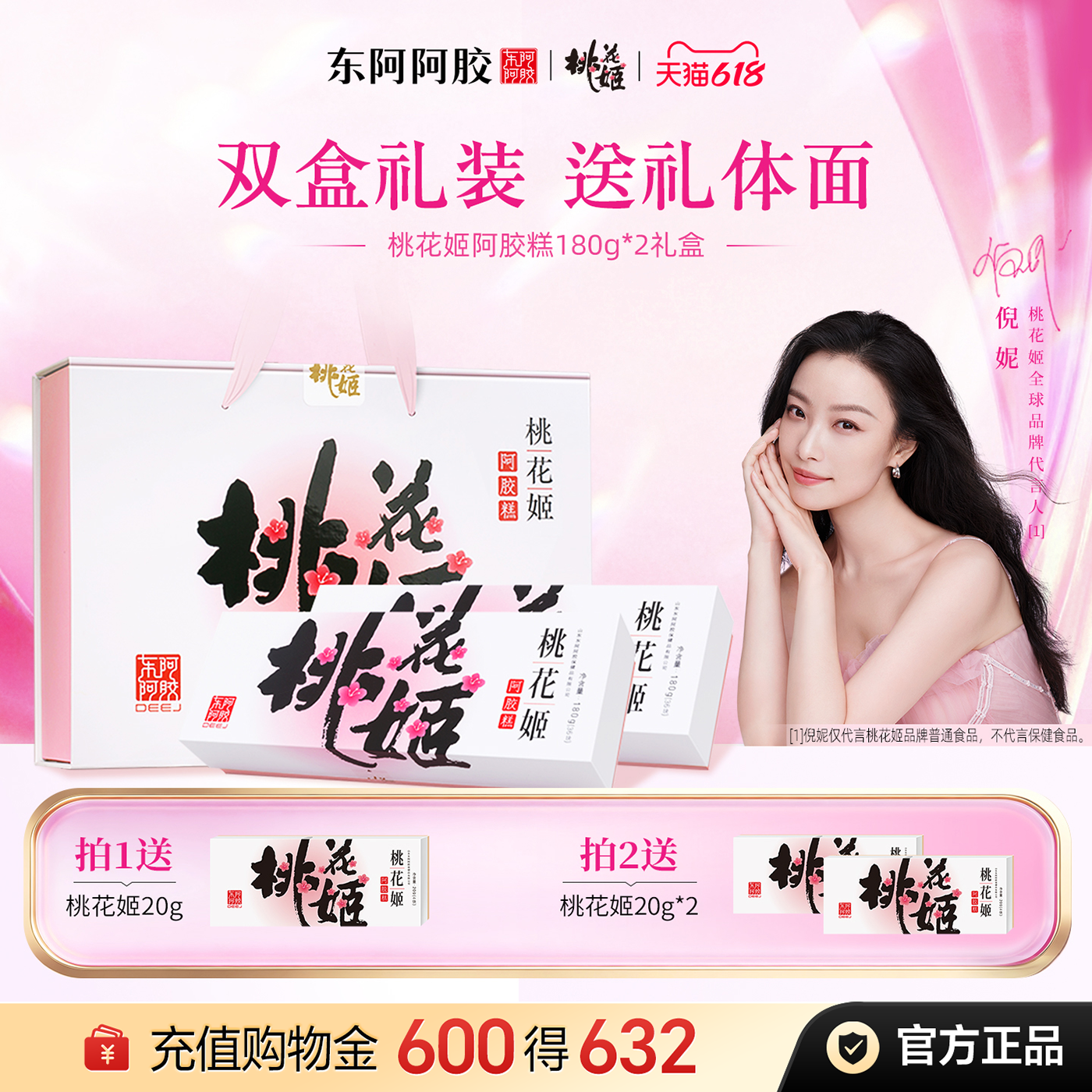 东阿阿胶桃花姬阿胶糕360g礼盒官方旗舰店正品即食零食送长辈礼物