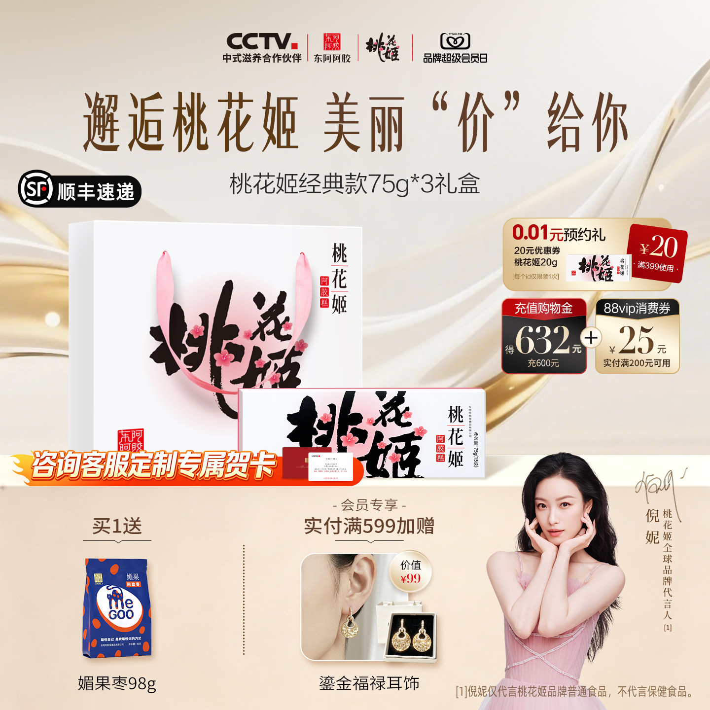 买阿胶糕【认准桃花姬旗舰店】										