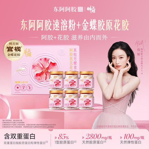官栈金蝶花胶添加东阿阿胶速溶粉，复配营养