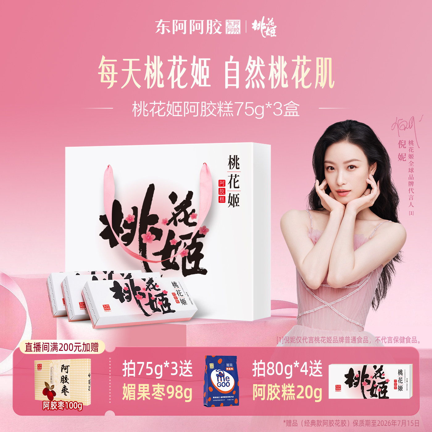 桃花姬阿胶糕225g礼盒官方旗舰店东阿即食阿胶礼盒送礼营养正品