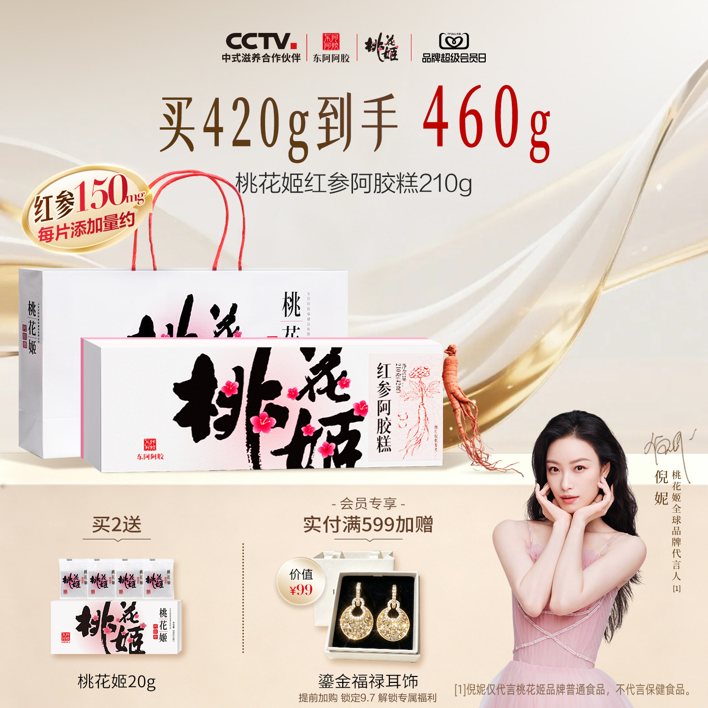 桃花姬红参糕升级款送礼有面图片