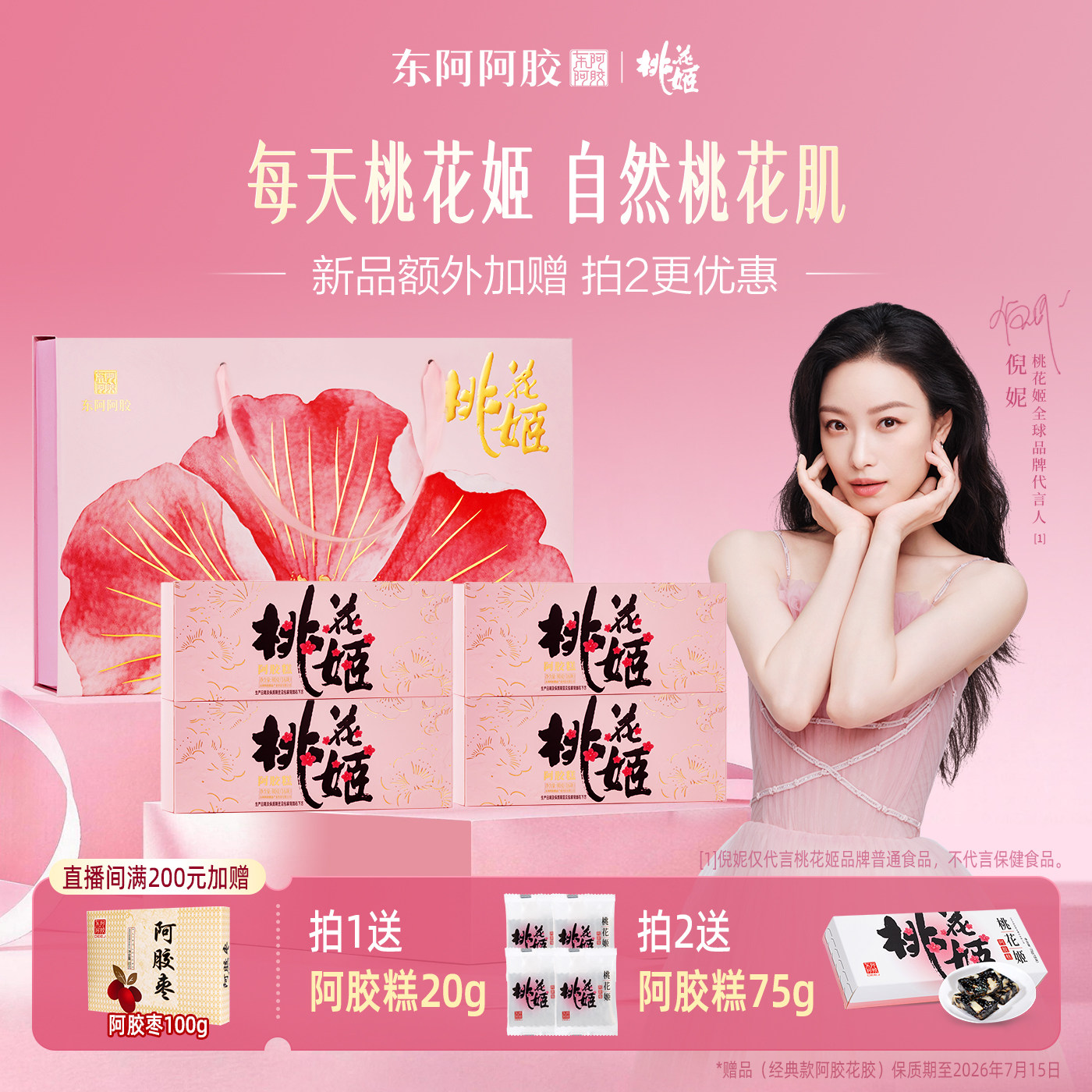 桃花姬阿胶糕300g毕业送老师高端礼盒滋养正品东阿阿胶官方旗舰店
