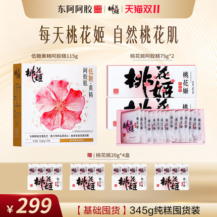 双11爆款盛典】桃花姬即食阿胶糕肽饮官方旗舰店正品活动东阿阿胶