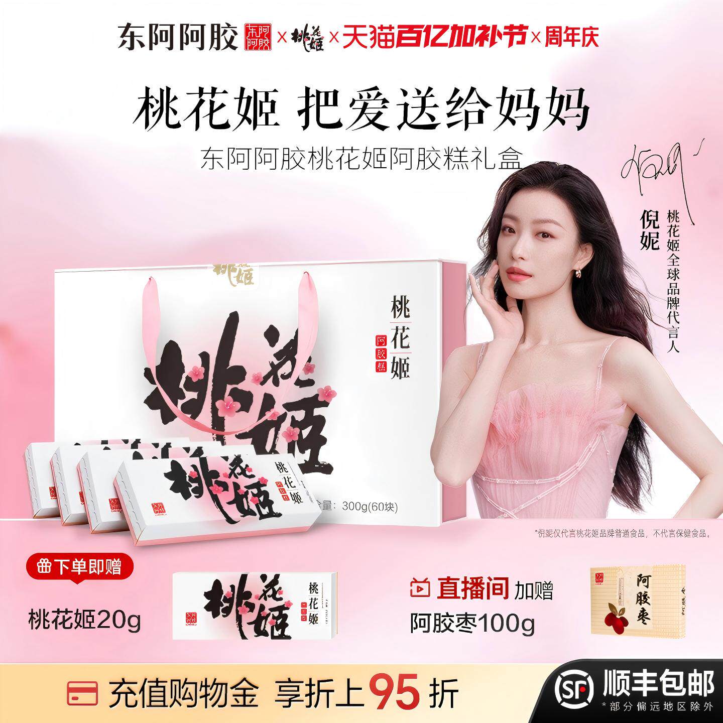 桃花姬旗舰店东阿鲜阿胶糕300g母亲节礼盒即食官方滋养正品送妈妈