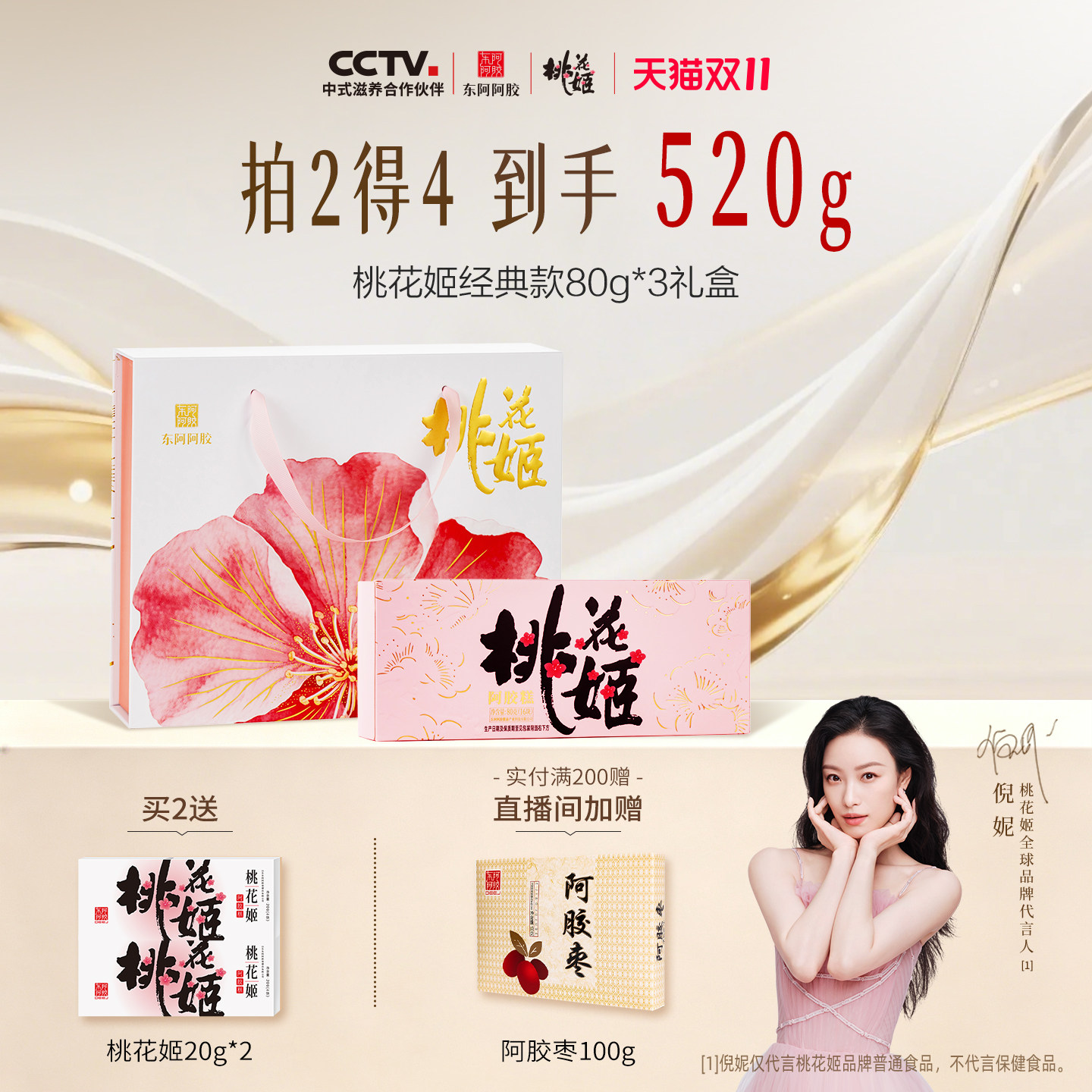 桃花姬阿胶糕240g补礼盒健康送礼气官方旗舰店正品健康礼物