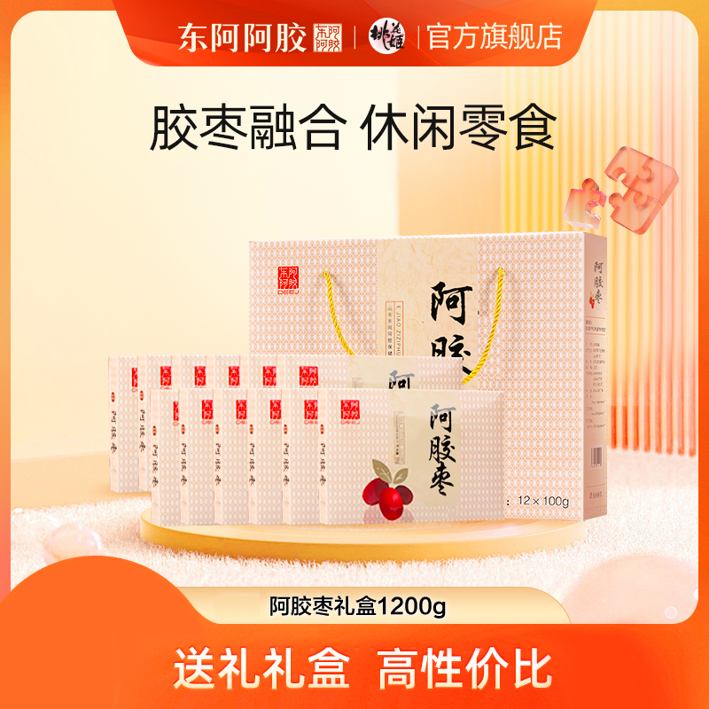 【东阿阿胶】即食阿胶枣无核蜜枣阿胶零食礼盒送礼官方正品旗舰店