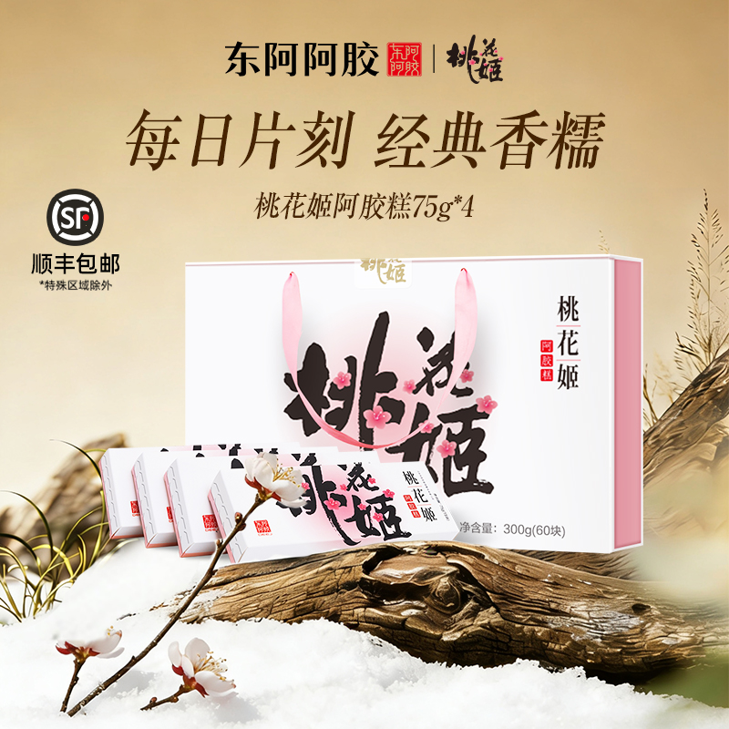 东阿阿胶桃花姬阿胶糕