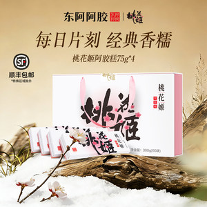 东阿阿胶桃花姬即食阿胶糕礼盒送礼长辈礼物营养品官方旗舰店正品