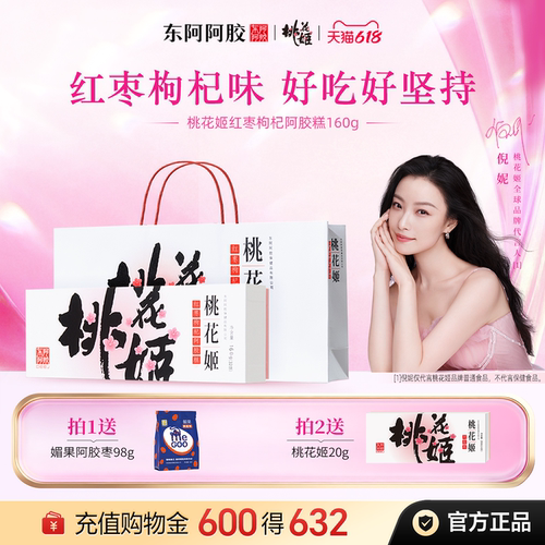 买阿胶糕【认准桃花姬旗舰店】