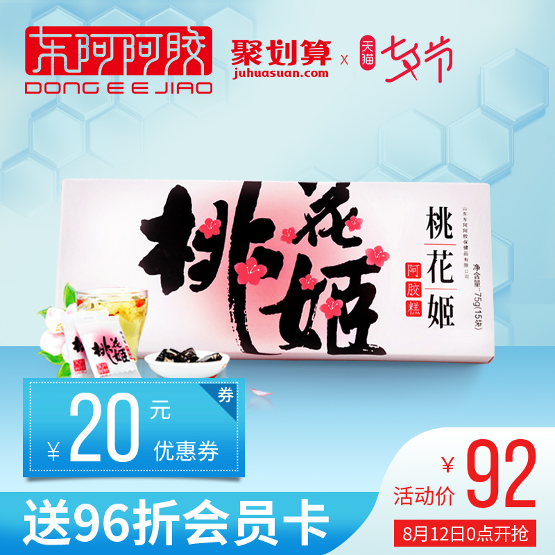 ¹Ù·½Æì½¢µê ÌÒ»¨¼§°¢½º¸â75g/ºÐ ¼´Ê³°¢½º¹ÌÔª¸àejiao ¶«°¢°¢½º