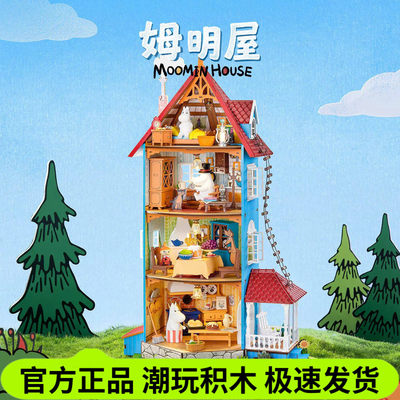 rolife若来姆明屋diy手工小屋微缩模型拼装积木儿童节女生日礼物