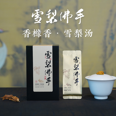 雪梨佛手一级50g6泡装雪梨汤