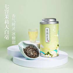 言木心2025新茶福州特级茉莉花茶七窨大白毫冰糖甜无玉兰打底100g