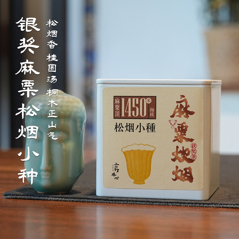 言木心麻粟松烟正山小种武夷红茶叶桐木关烟熏小种烟香罐装50g