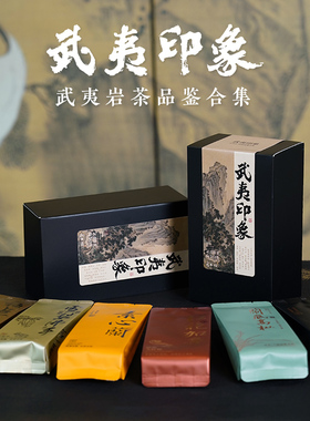 武夷印象岩茶合集雪梨佛手兰底高枞桂皮肉桂素心兰大红袍老树梅占