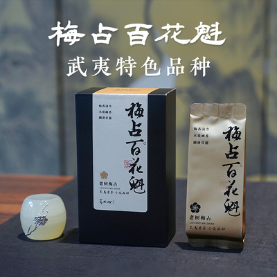 梅占百花魁 2024年武夷岩茶老树梅占 似腊梅香气 木质香 稠滑甘甜