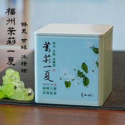 言木心 2026新茶 茉莉一夏 六窨福州茉莉花茶无玉兰打底冰糖甜50g
