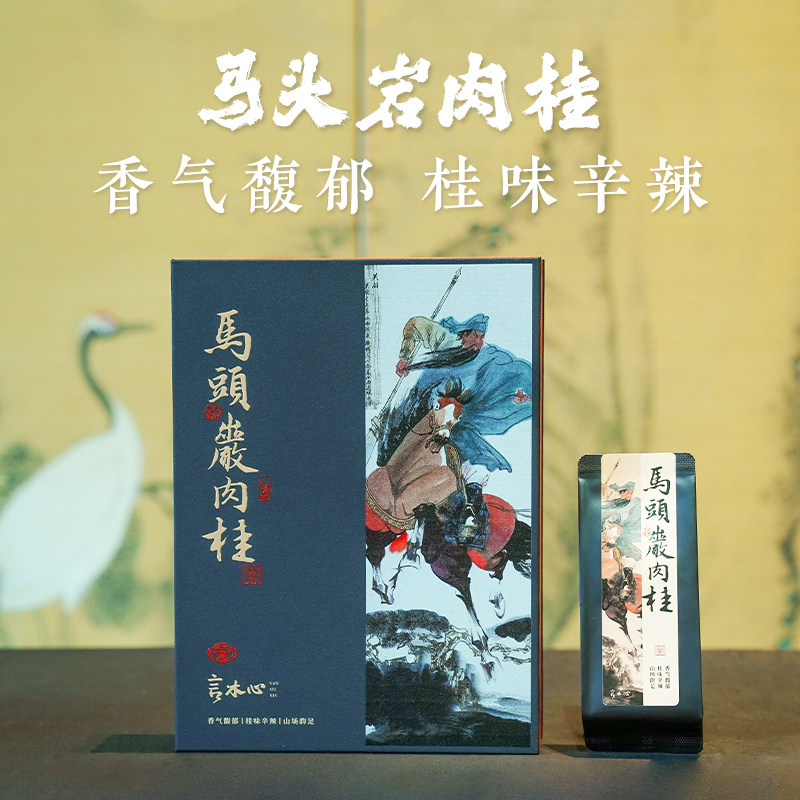 上新【马头岩肉桂礼盒】香气馥郁 桂味辛辣 山场韵足 6泡装,茶,肉桂茶,淘宝优惠券,粉丝福利购,淘宝优惠卷