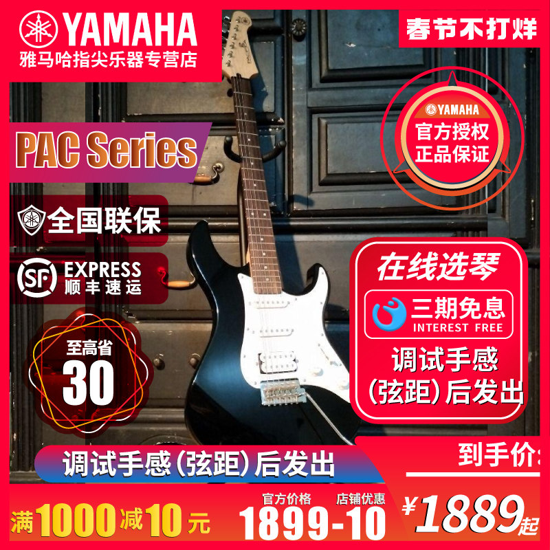 雅马哈PAC012/12J/VM/212/RGX单摇滚流行金属失真初学新手电吉他