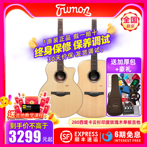 Trumon楚门云杉玫瑰面单板吉他