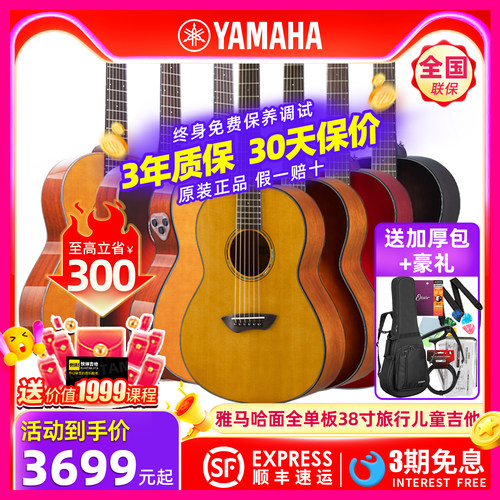 YAMAHA雅马哈全单38寸电箱吉他