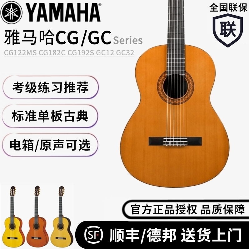 YAMAHA雅马哈CG122 182 GC12 22古典全面单板原声电箱39寸吉他它