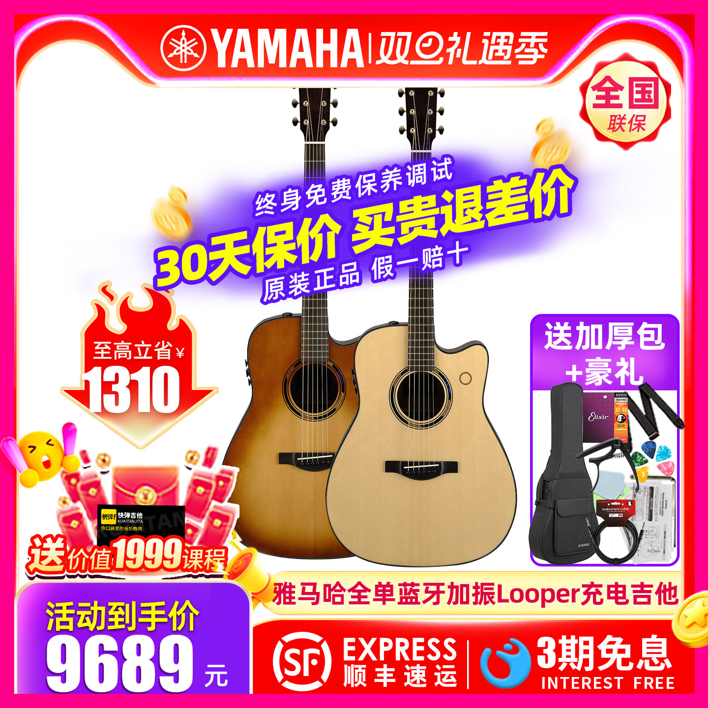 YAMAHA雅马哈全单蓝牙充电木吉他