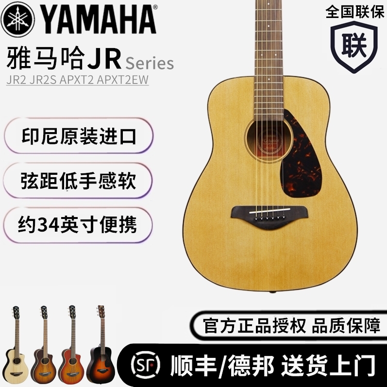 YAMAHA雅马哈JR2S APXT2吉他民谣木小吉它面单板34寸电箱旅行儿童