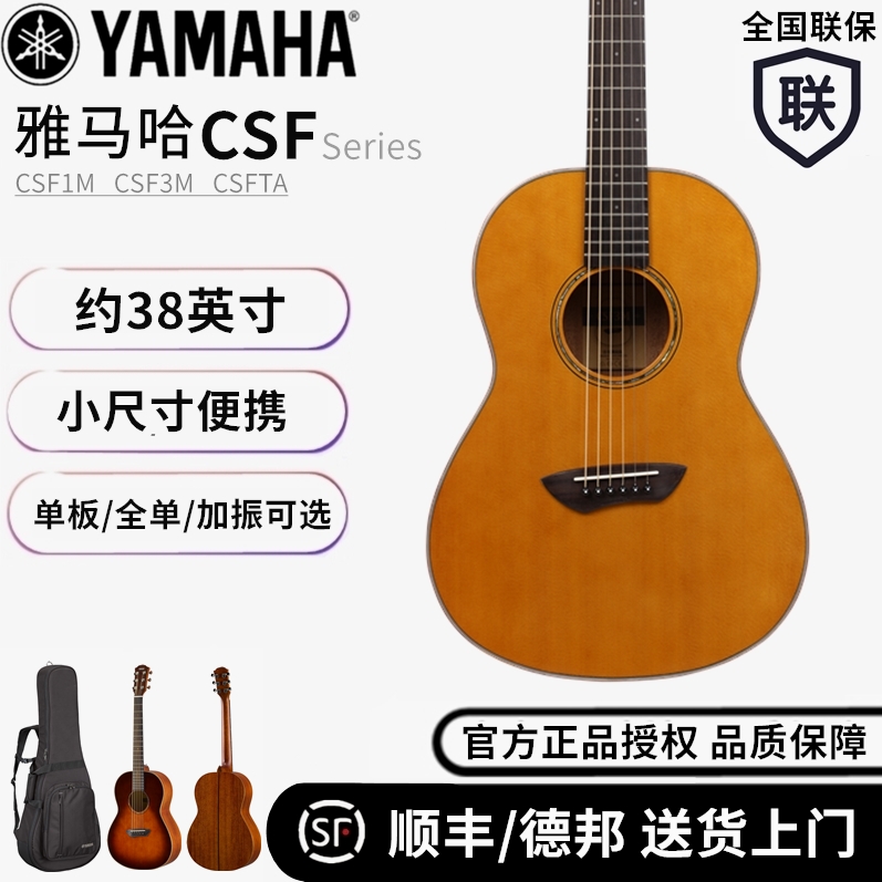 YAMAHA雅马哈CSF1M CSF3M全面单板电箱吉他它加震振36 38
