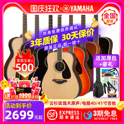 Yamaha/雅马哈旗舰获奖单板吉他