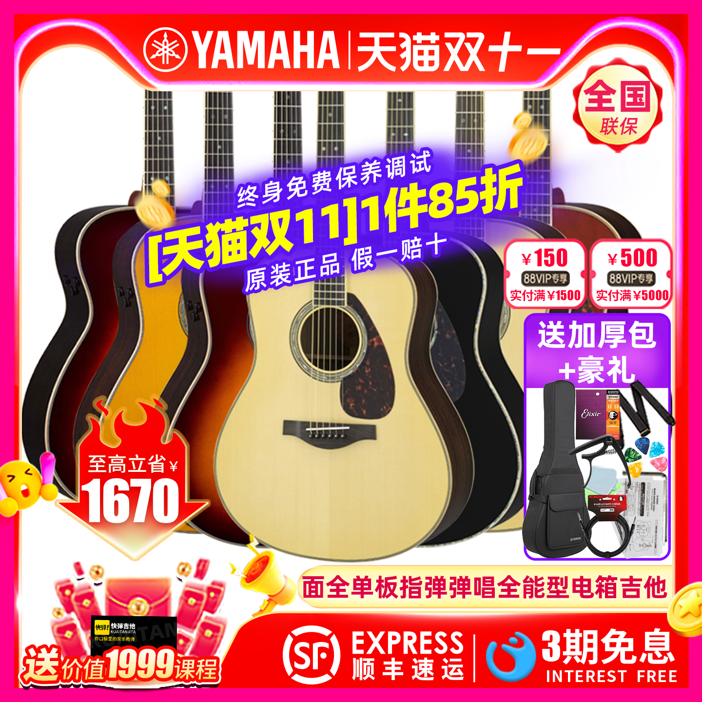 YAMAHA雅马哈全单电箱指弹吉他
