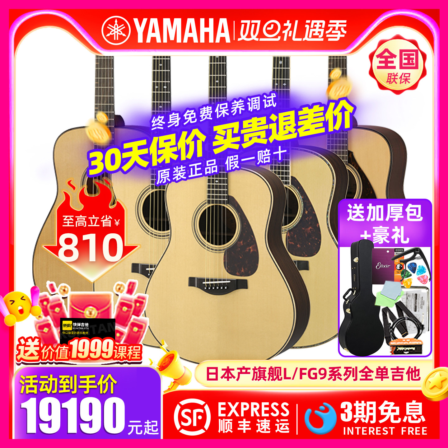 日产Yamaha/雅马哈全单指弹吉他