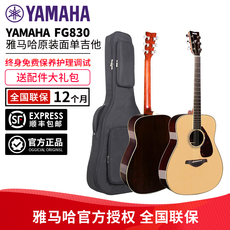 Yamaha/雅马哈旗舰获奖单板吉他