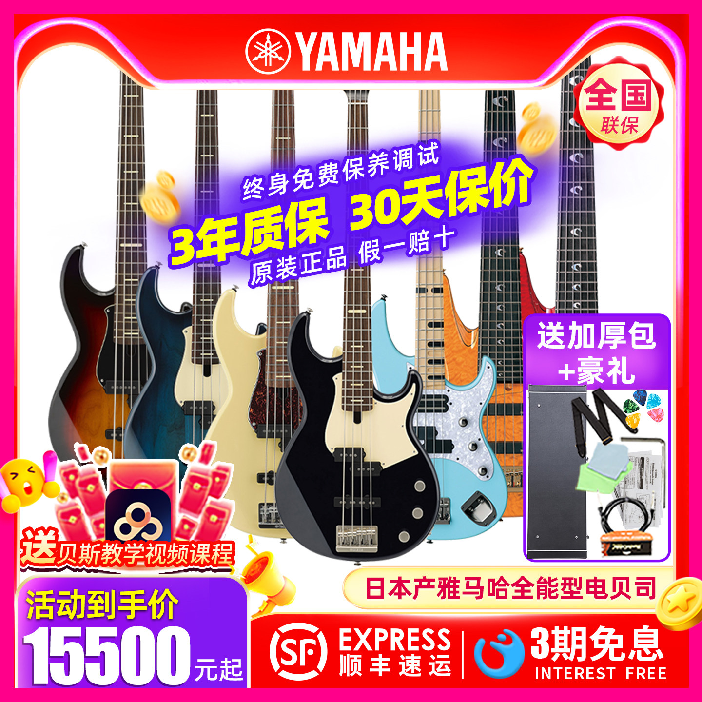日产进口YAMAHA雅马哈BBP34/BBP35/BBNE2/ATTLTDIII电BASS贝斯司