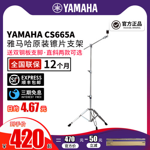 Yamaha正品雅马哈舞台之星吊镲架
