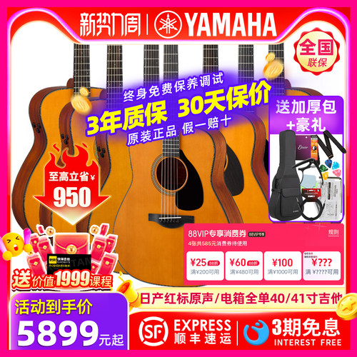 日产Yamaha/雅马哈全单电箱吉他