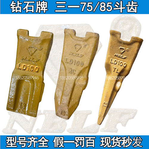 钻石牌三一75斗齿破冰齿