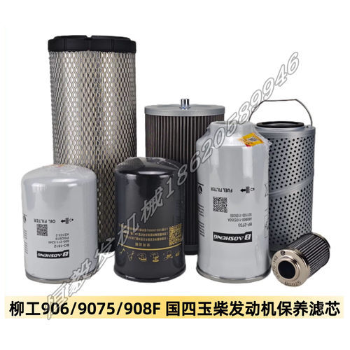 柳工玉柴挖机机滤柴滤空气滤芯