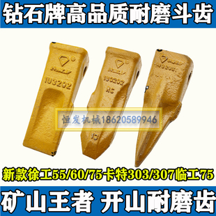 钻石牌斗齿耐磨XE徐工55/60/75/80尖齿破冰齿耐磨平齿2019新款机