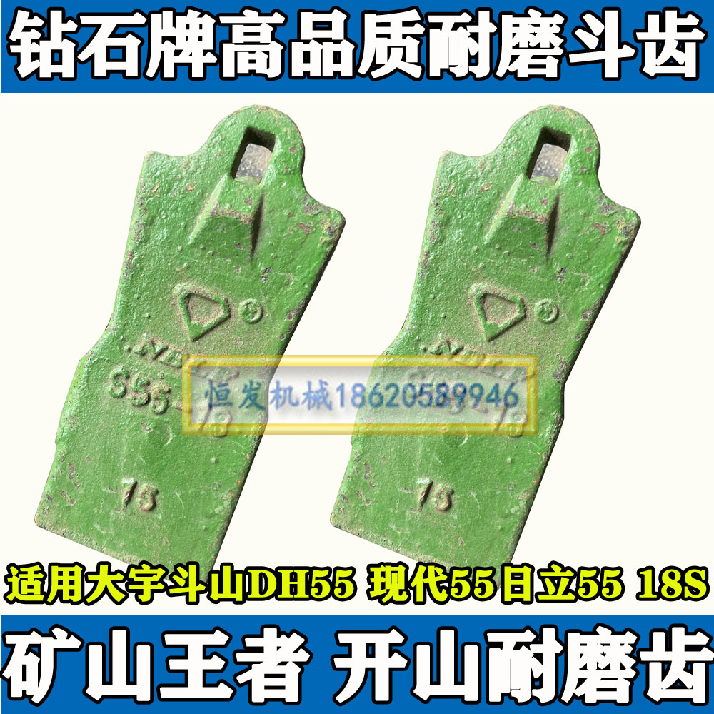 挖掘机斗齿钻石品牌大宇斗山DH55现代55日立55 18S平齿竖销挖机齿