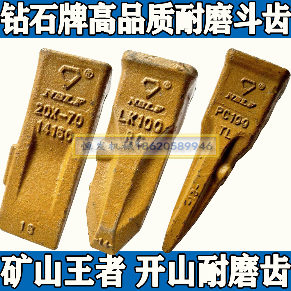 钻石牌耐磨小松PC100斗齿玉柴85柳工9075斗齿雷沃80土岩石破冰尖