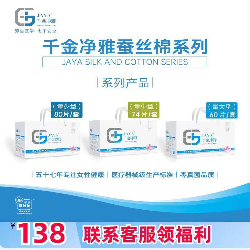 千金净雅蚕丝棉卫生巾套装超薄日夜用天然护垫礼盒官方旗舰店