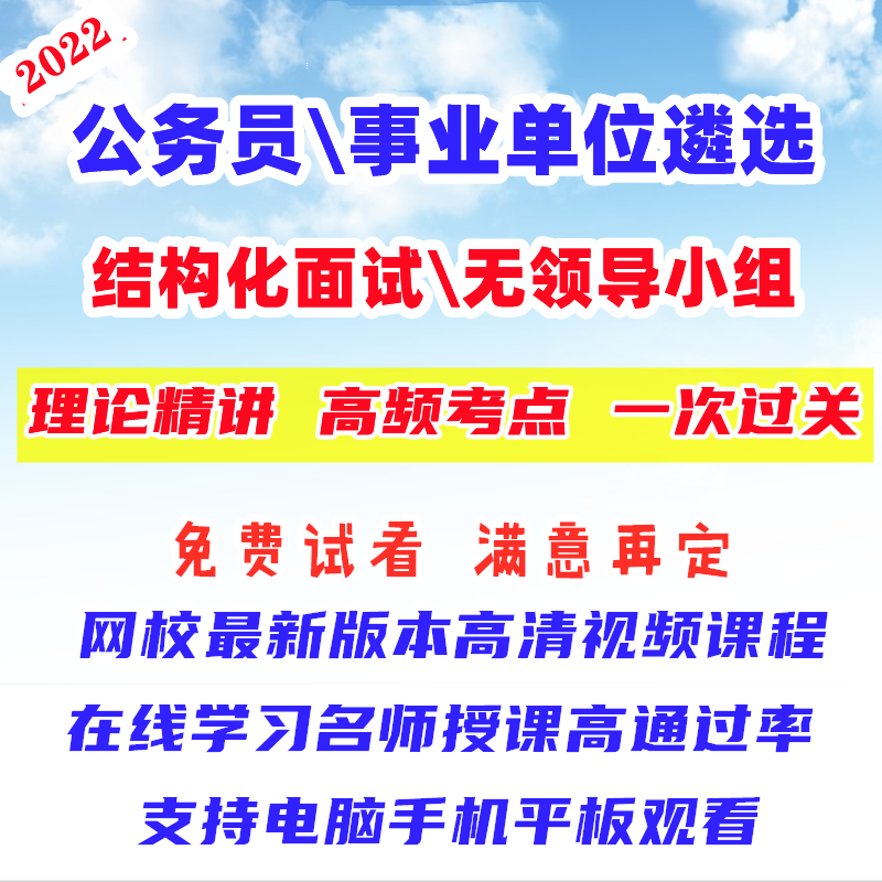 公务员事业编公职遴选考试无领导小组讨论结构化面试考点考题课程