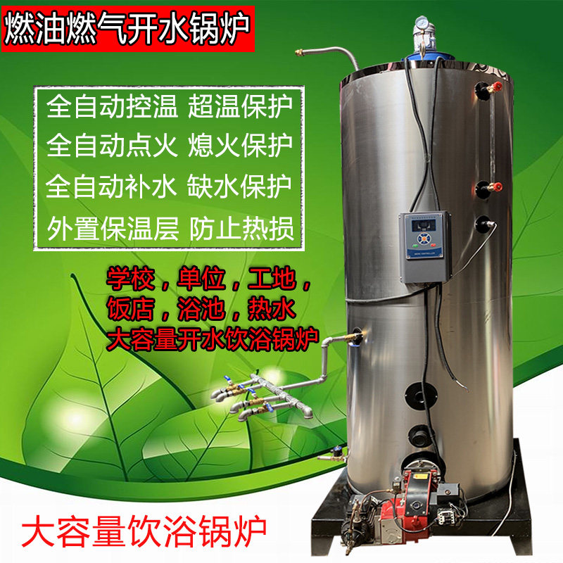 燃油柴油甲醇天然气开水锅炉工地学校饮水洗浴锅炉不锈钢S304锅炉