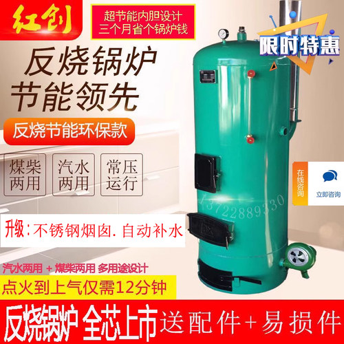 汽水两用蒸汽锅炉红福嘉反烧节能
