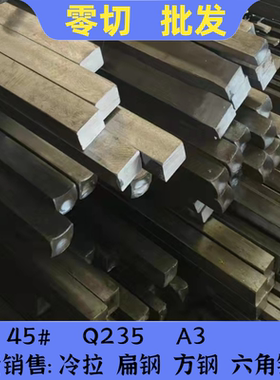 A3扁铁Q235扁钢 45#号钢方钢小扁条45*70x12*65X16*65x4*20x70X75