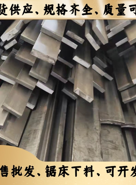 冷拉钢A3扁钢45#扁铁条Q235方钢18*32X5x100x16*65X16x130x10*100