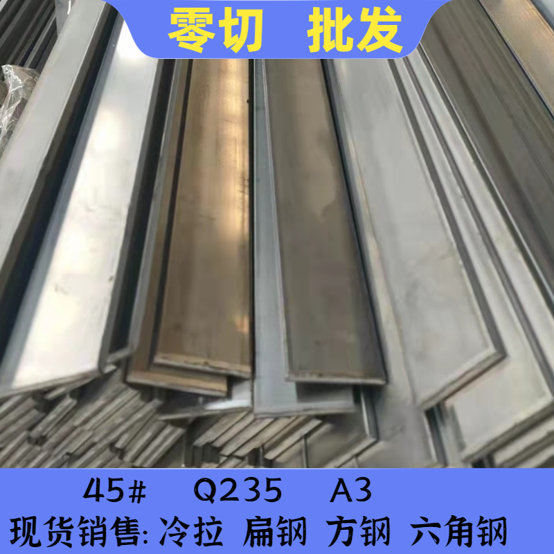 A3扁铁Q235扁钢45#号钢方钢扁条20*35X8*10x12*25x5X30平键60*70